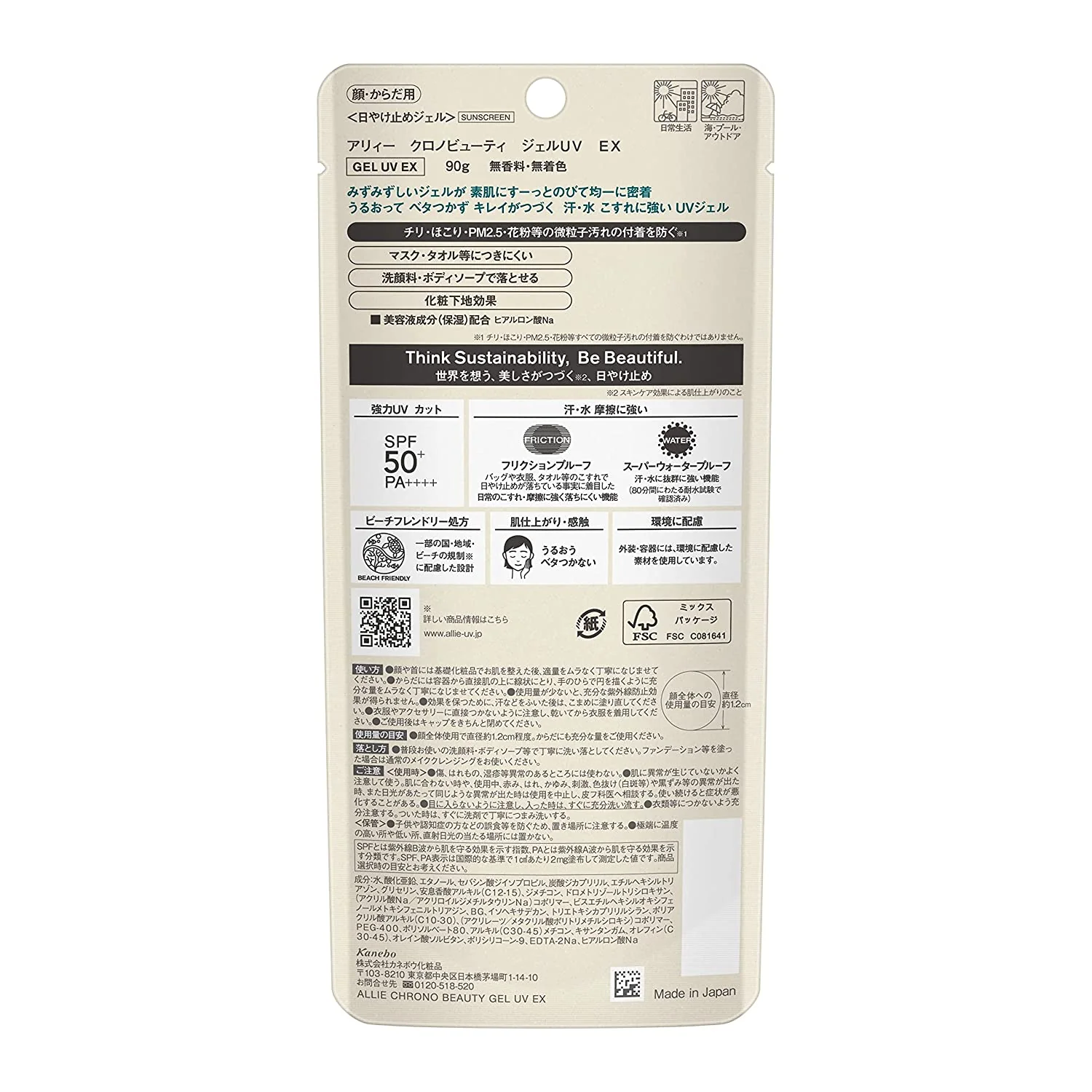 Kanebo ALLIE Gel UV EX SPF 50+ PA++++ - Image 2