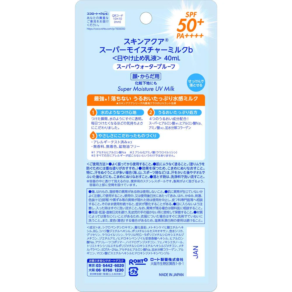 Rohto Skin Aqua UV Super Milk SPF 50+ PA++++ - Image 3
